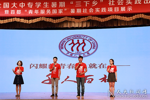 亚洲城yzc88“千人百村”社会调研实践团参加首都“青年服务国家”暑期社会实践项目展示323_副本